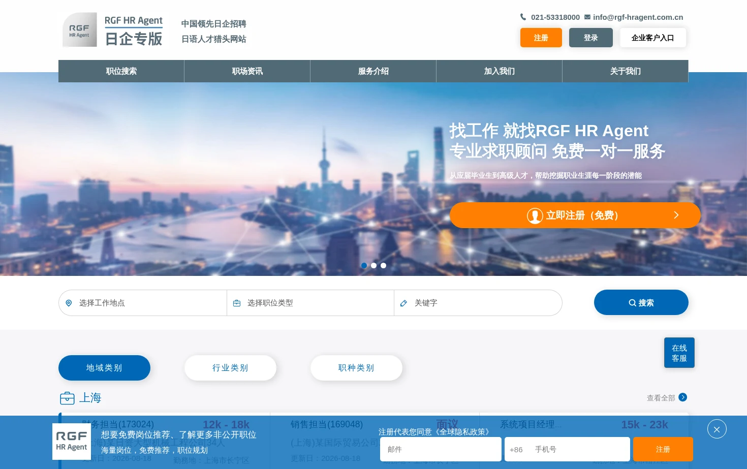 RGF日企专版 页面快照